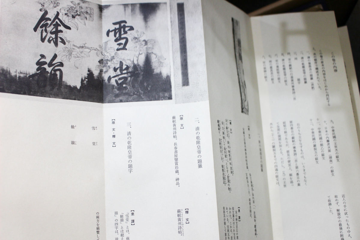 蘇東坡黄州寒食詩巻』 2017/08/28 | 悠久堂書店 蘇東坡黄州寒食詩巻』 2017/08/28 | 悠久堂書店